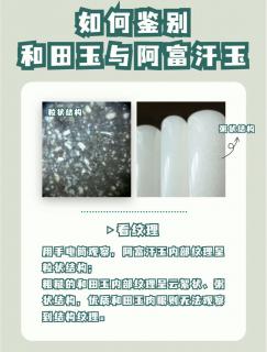 四招快速鉴别和田玉与阿富汗玉